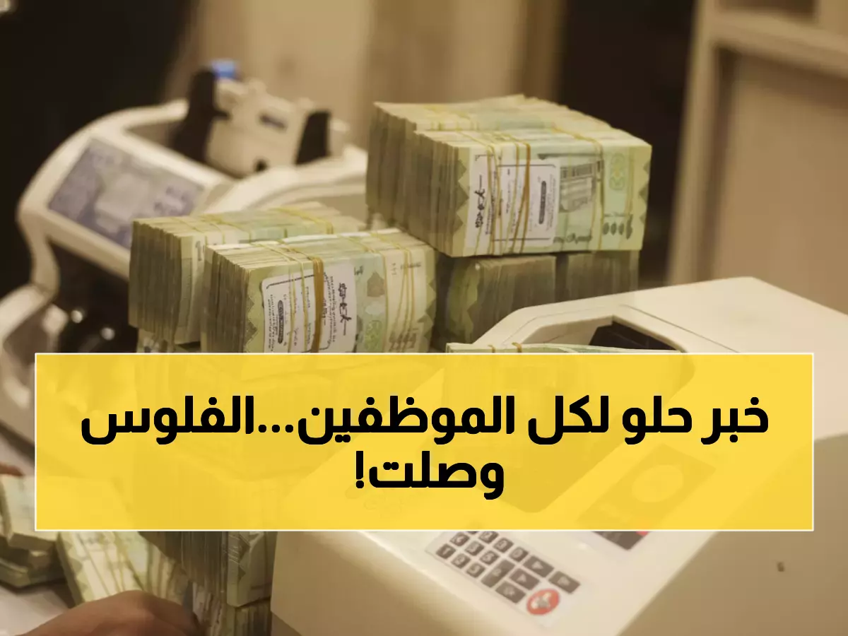 عاجل: غداً بداية صرف مرتبات أكتوبر بزيادة 1600 جنيه والحد الأدنى 7000... إليكم المواعيد والمتأخرات!