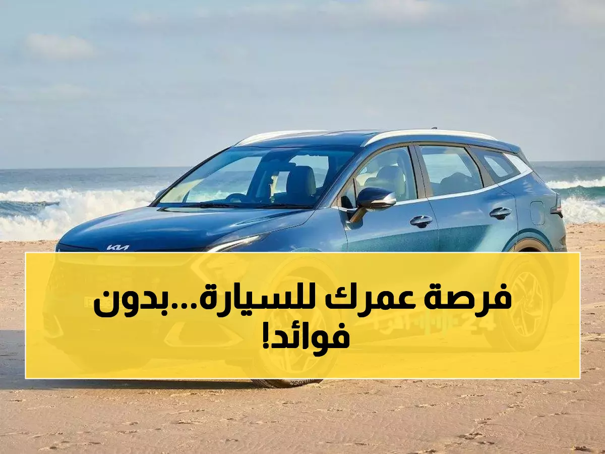عاجل: بنك التنمية يعلن رسمياً تمويل سيارات بـ 300 ألف ريال بدون فوائد - تقسيط 5 سنوات لمحدودي الدخل!