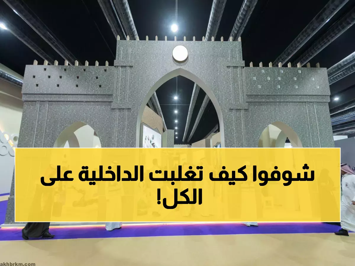 تاريخي: وزارة الداخلية السعودية تحصد جائزة أفضل جناح في معرض الحج 2025 بتقنيات ذكية ثورية