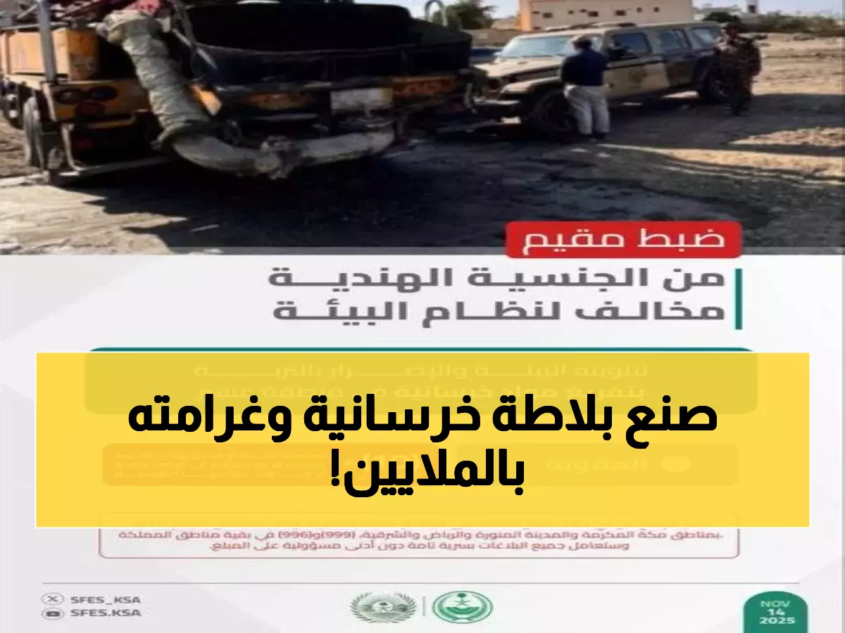 عاجل: ضبط مقيم هندي يدمر تربة عسير بالخرسانة - والعقوبة صادمة: 10 ملايين ريال!