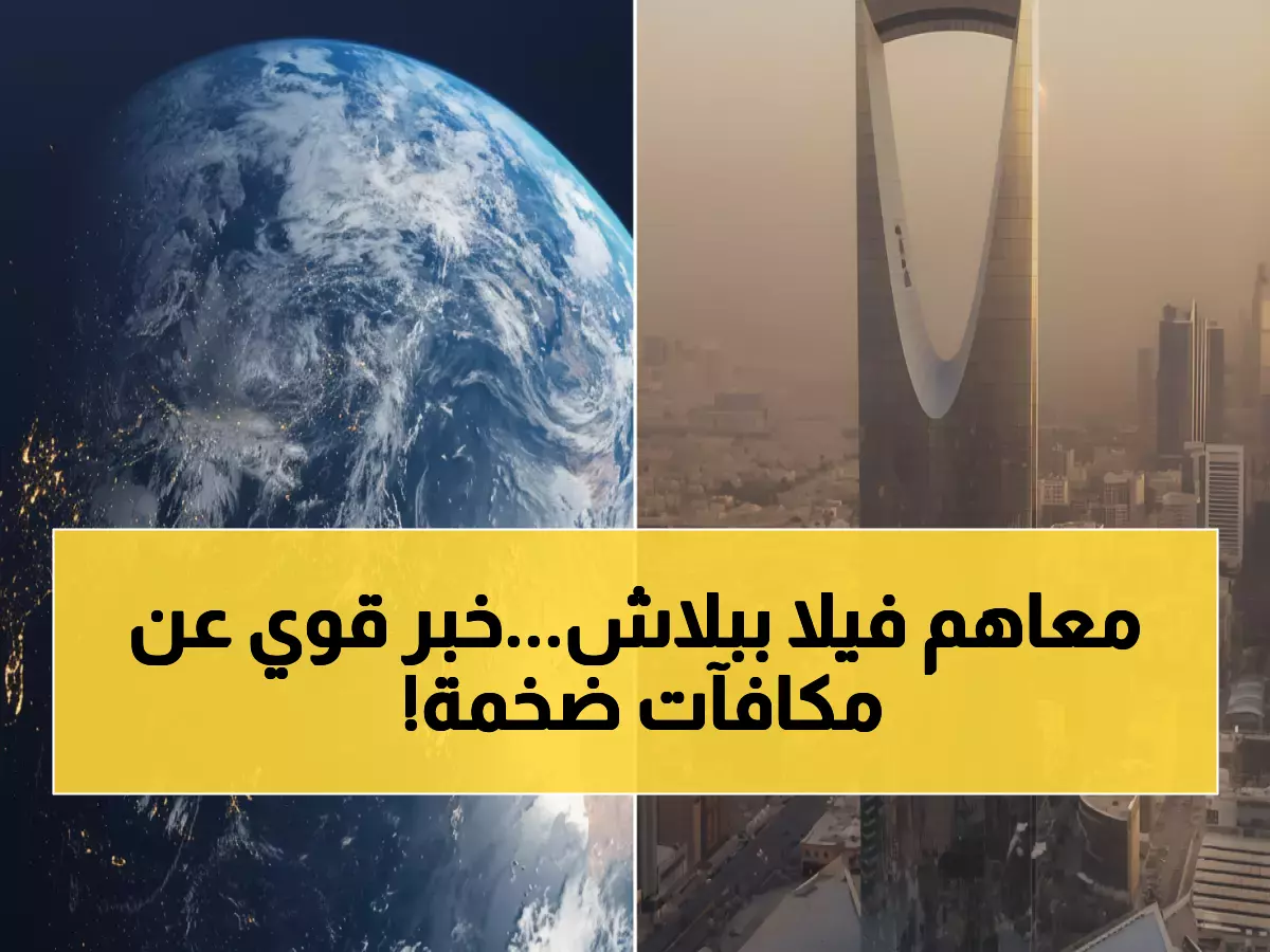 عاجل: 3.6 مليون ريال مكافآت + فيلا مجاناً في سيتي سكيب 2025... آخر 4 أيام لتغيير حياتك!