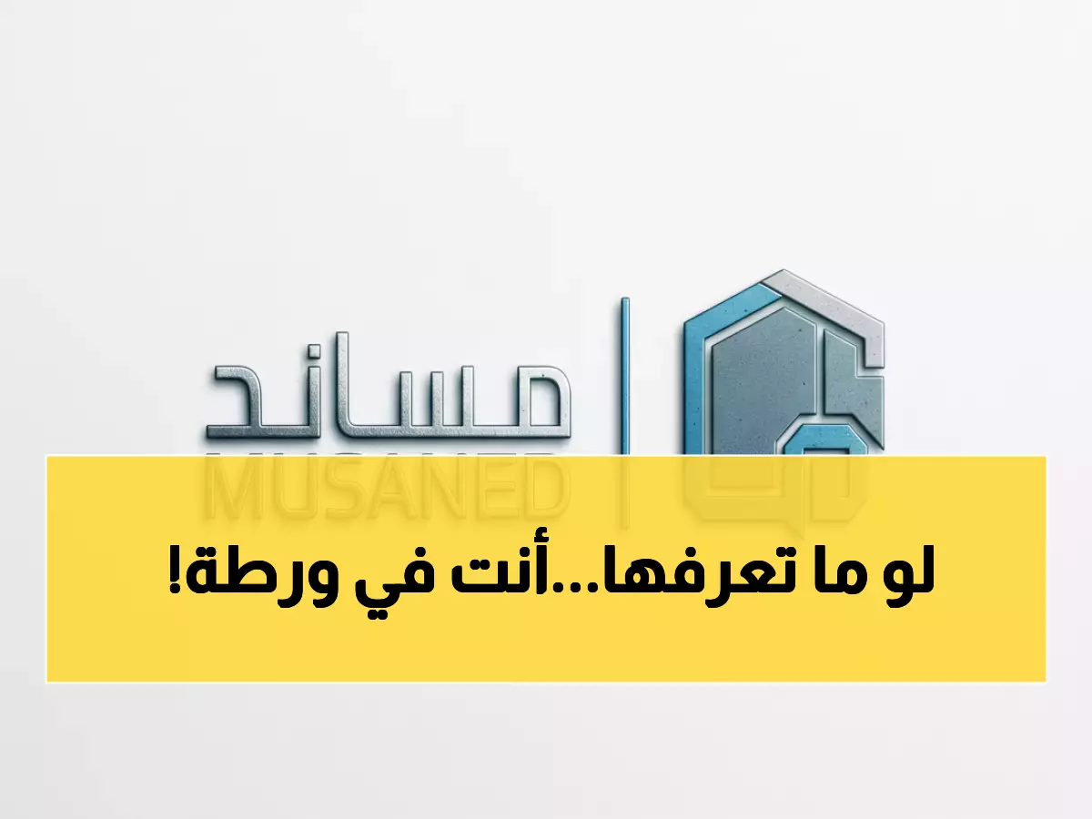 تحذير: 6 أشهر فقط لتصحيح أوضاع العمالة المتغيبة - هل تعرف الشروط الجديدة؟