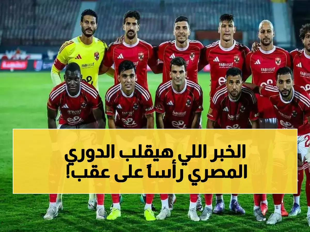 خطة سعودية سرية لخطف نجم الأهلي المصري.. "صندوق الاستثمارات" يجهز قنبلة الموسم ! (صورة)