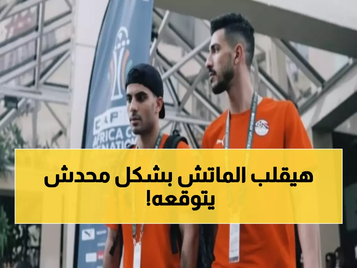 عاجل: حسام حسن يفجر مفاجأة تكتيكية بعد كارثة الشوط الأول… هل ينقذ مصر من السقوط أمام أوزبكستان؟