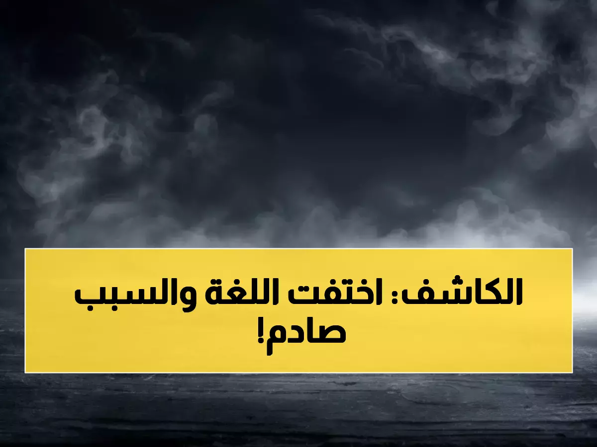 تحقيق: السر وراء انهيار 'لغة العالم' التي تحدث بها ماركو بولو... والمعركة الحاسمة لاستعادتها