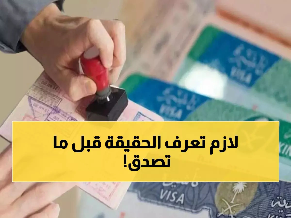 عاجل: السعودية توقف تأشيرات الخروج والعودة المصريين.. والكشف عن الحقيقة الآن!
