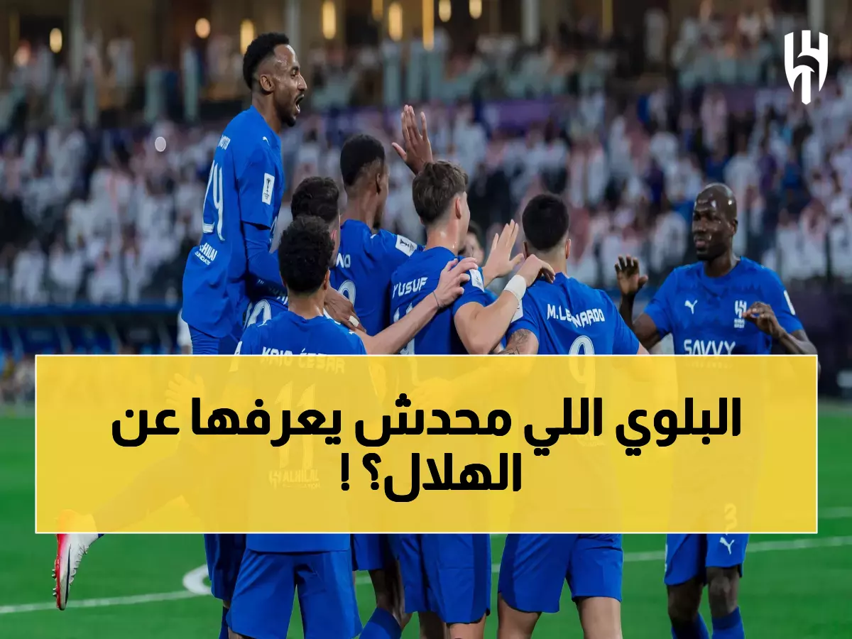 فضيحة تهز الدوري السعودي.. كواليس إزمة سرية يعاني منها "الهلال" وتهدد بانهيار الفريق! (فيديو)