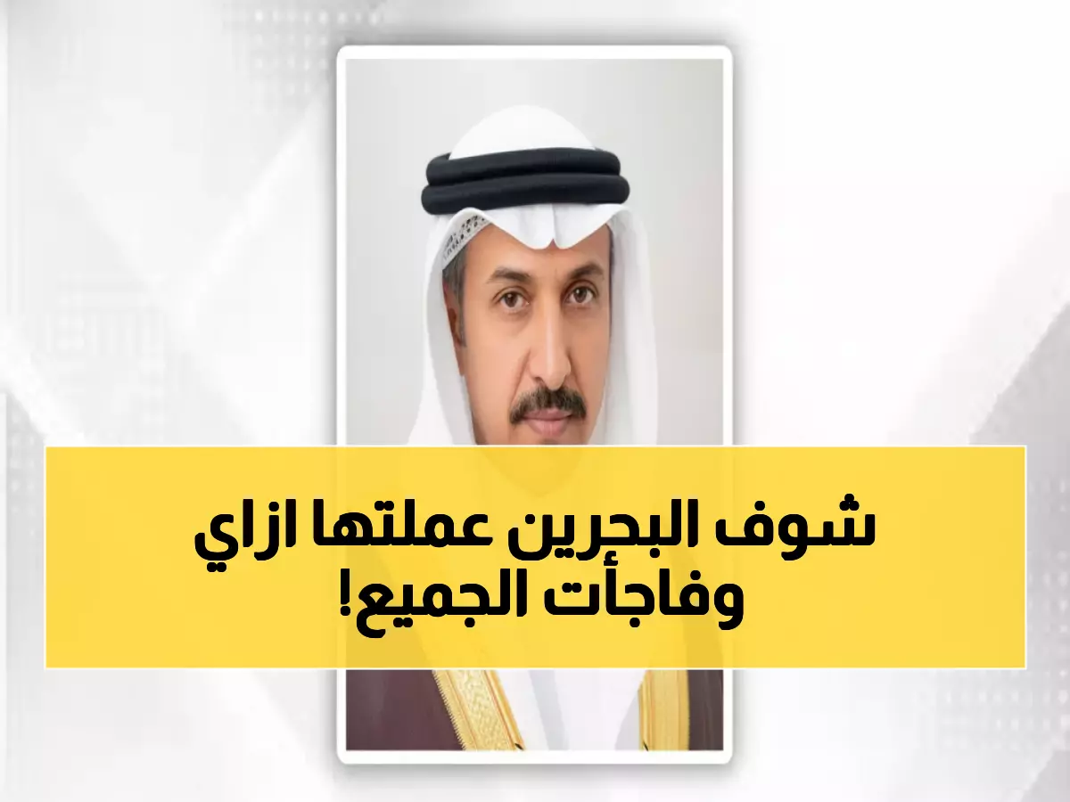 عاجل: البحرين تتصدر العالم في التسامح… إنجاز تاريخي يفخر به كل عربي!