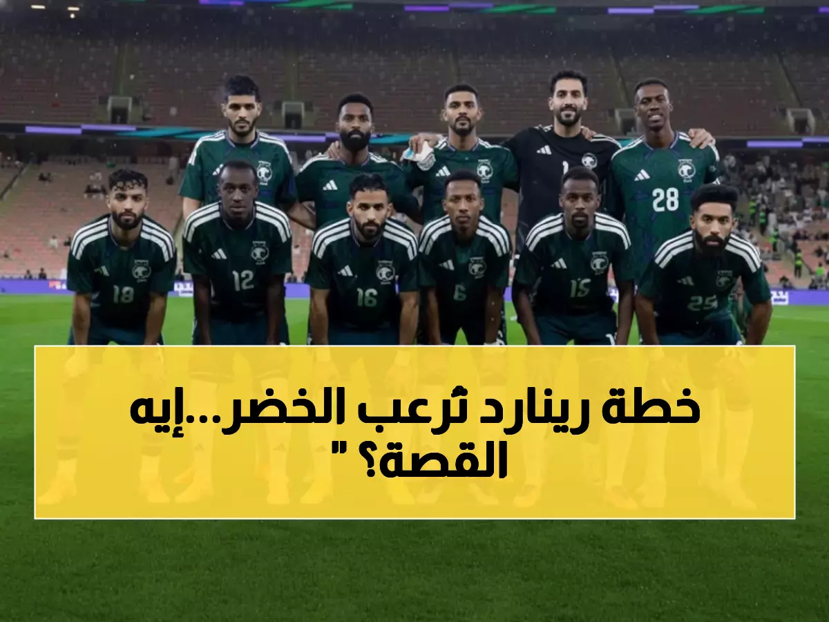 حصري: رينارد يطبق خطة عبقرية بعد سحق ساحل العاج... هل ينتقم الأخضر من الجزائر؟