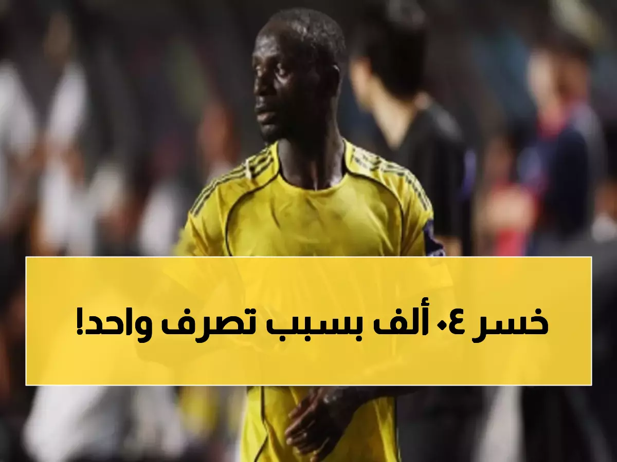 صادم: غرامة 40 ألف دولار تشعل معركة قانونية بين الزوراء والاتحاد الآسيوي بسبب ماني!