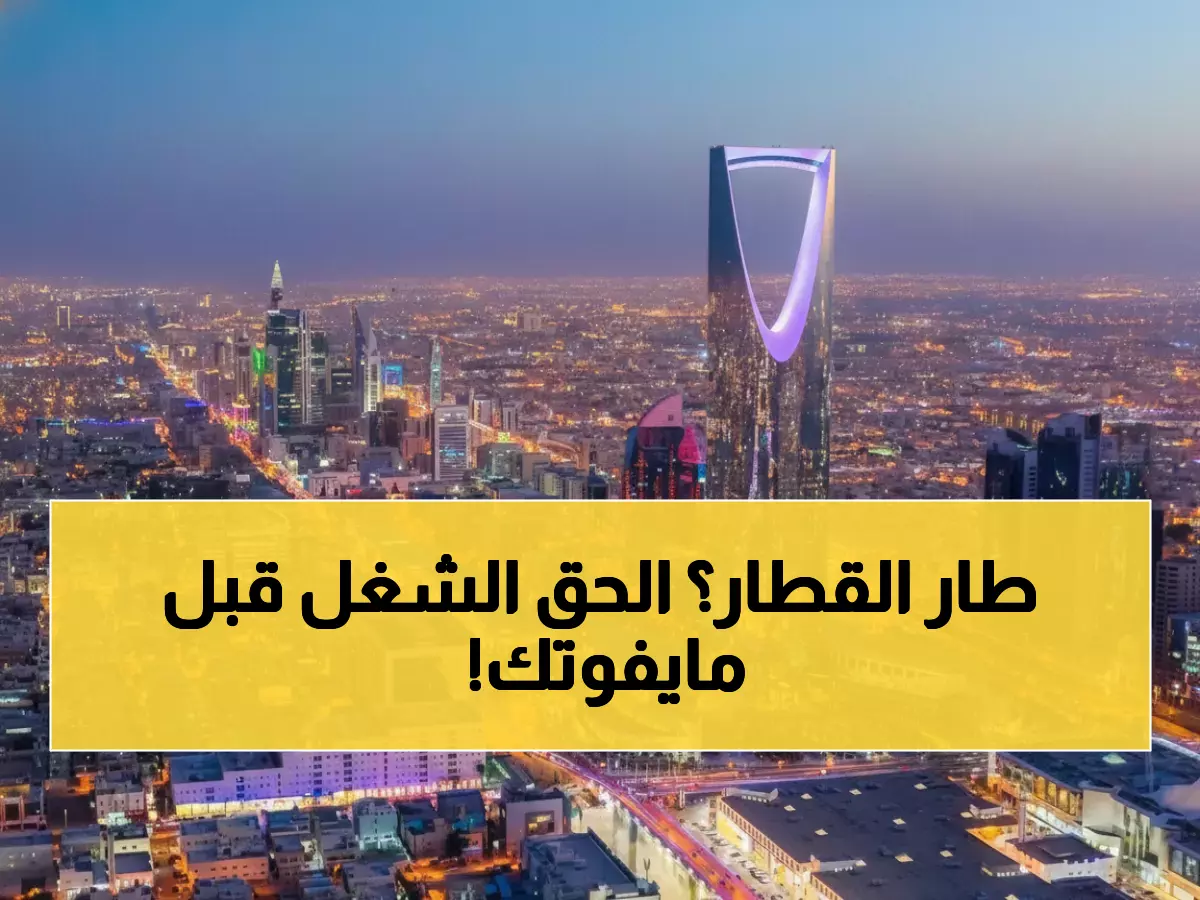 عاجل: انفجار وظيفي في الرياض - 636 فرصة ذهبية تختفي خلال أيام!