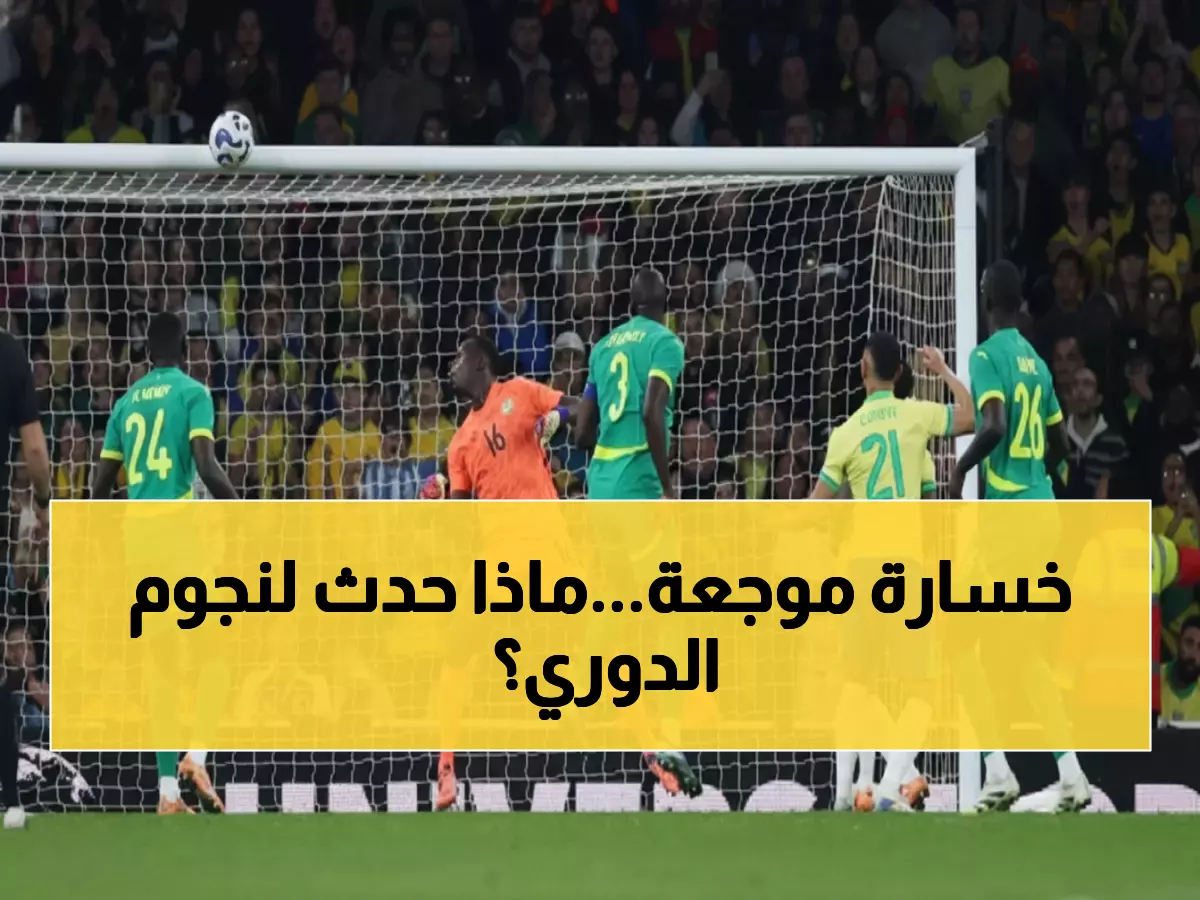 عاجل: نجوم الدوري السعودي يفشلون في صد هجمات السامبا... البرازيل تسحق السنغال 2-0