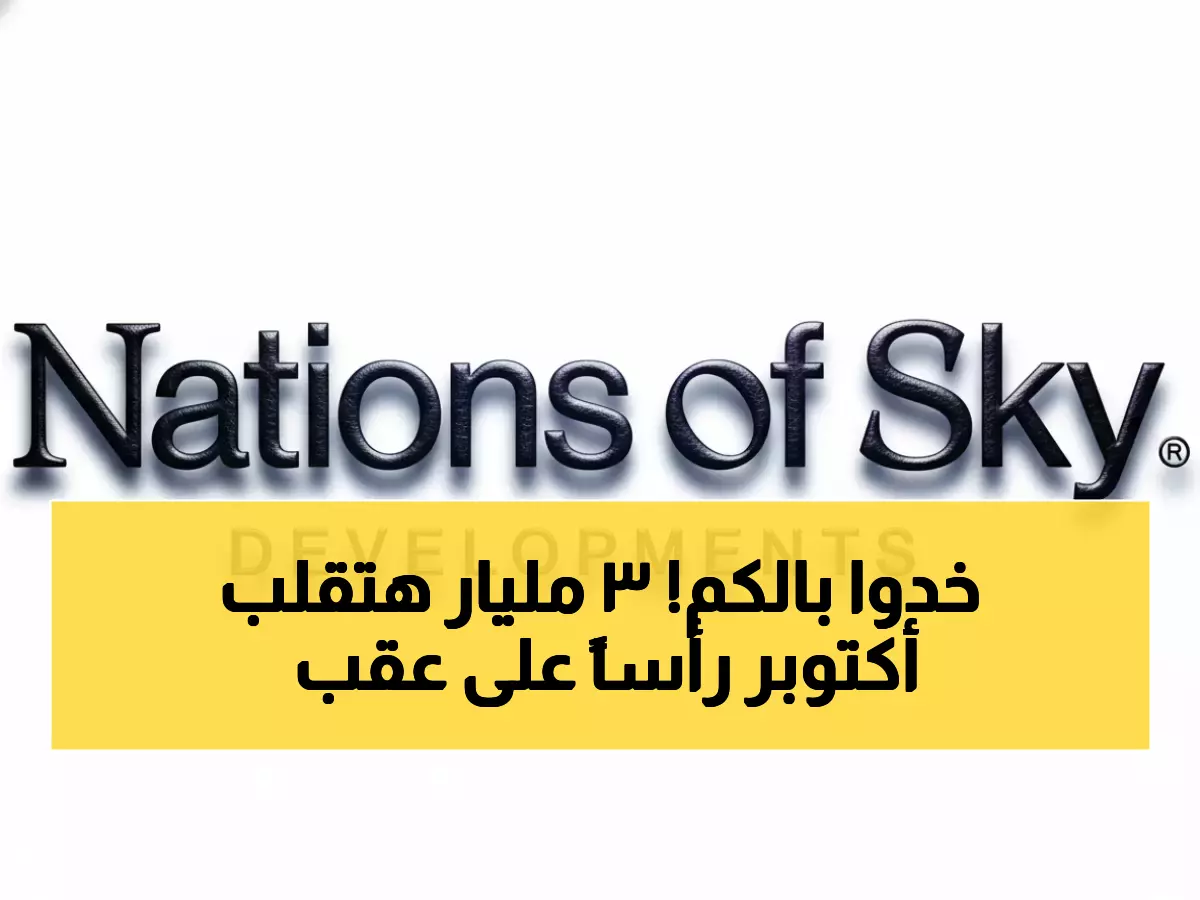 عاجل: استثمار جنوني بـ 3 مليارات جنيه يهز أكتوبر… مشروع سكني عملاق يغير خريطة المدينة!