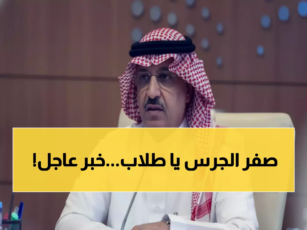 عاجل: الإنذار الأحمر يضرب 8 مناطق سعودية... هل تُعلق الدراسة غداً رسمياً؟
