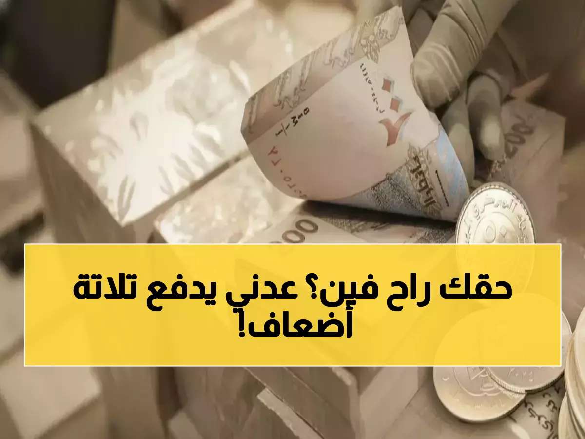 حصري: تحقيق يكشف سر الفجوة المرعبة 1083 ريال… لماذا يدفع أهل عدن ثلاثة أضعاف صنعاء؟