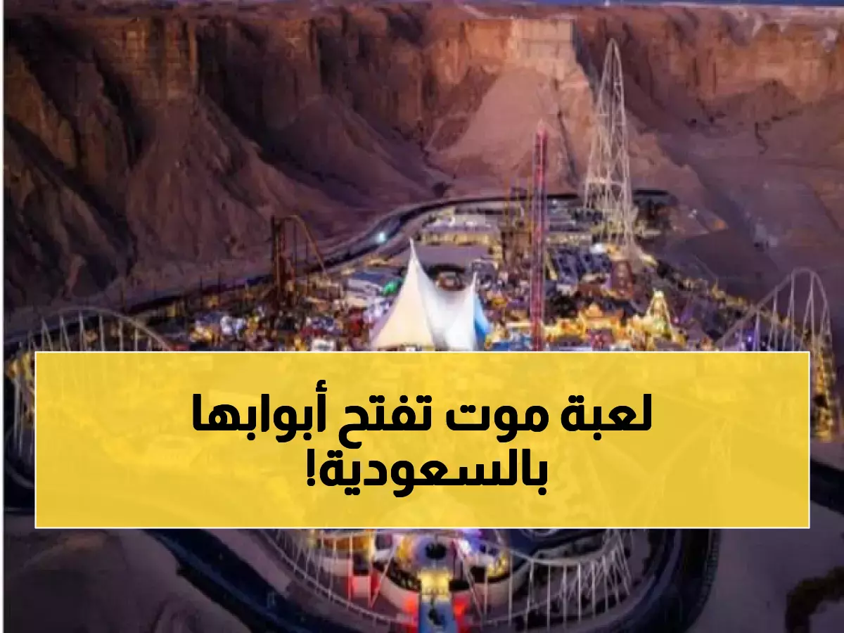 عاجل: السعودية تحطم الأرقام القياسية العالمية... افتتاح أول "سيكس فلاجز" خارج أمريكا بـ 28 لعبة مذهلة!