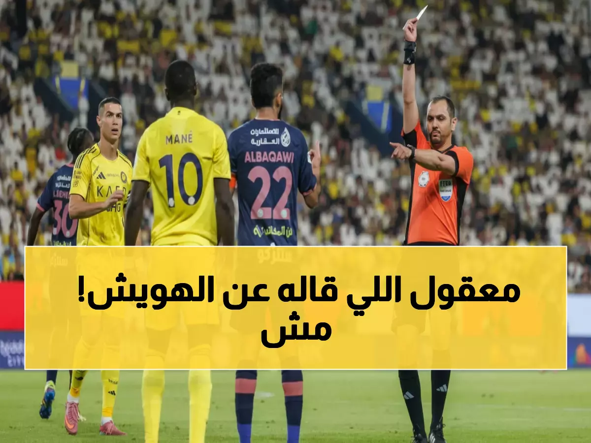 صادم: مدرب الفيحاء يفجر قنبلة ضد الهويش - "كنت أعرف أن قراره سيكون ضدنا دائماً!"