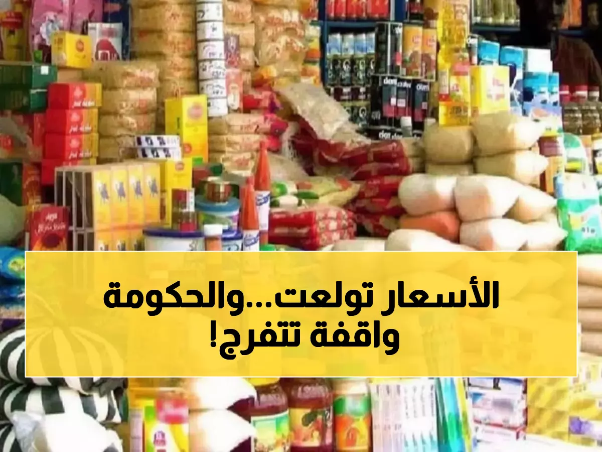 عاجل: انفجار الأسعار في عدن... الحكومة عاجزة والمواطنون يصرخون: "جشع التجار يقتلنا"!
