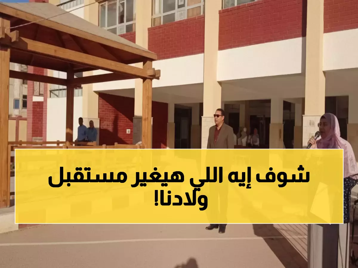 حصري: الكشف عن استراتيجية مصر لصناعة أعظم جيل في التاريخ... والمعلم هو المفتاح!