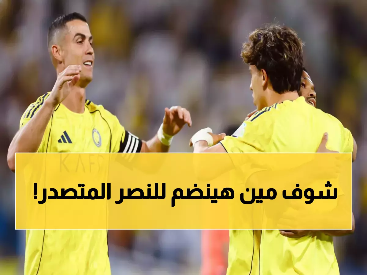 صادم: النصر المتصدر بـ24 نقطة يتحرك لضم نجم أتالانتا إيدرسون - الوسط الذهبي يكتمل!