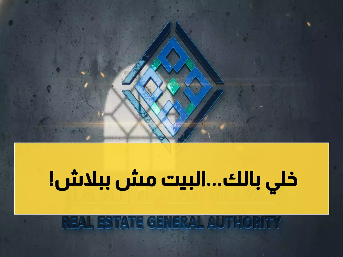 عاجل حائل: غرامات مالية خطيرة تنتظر 142,795 مالك عقار... آخر فرصة قبل فبراير 2026!