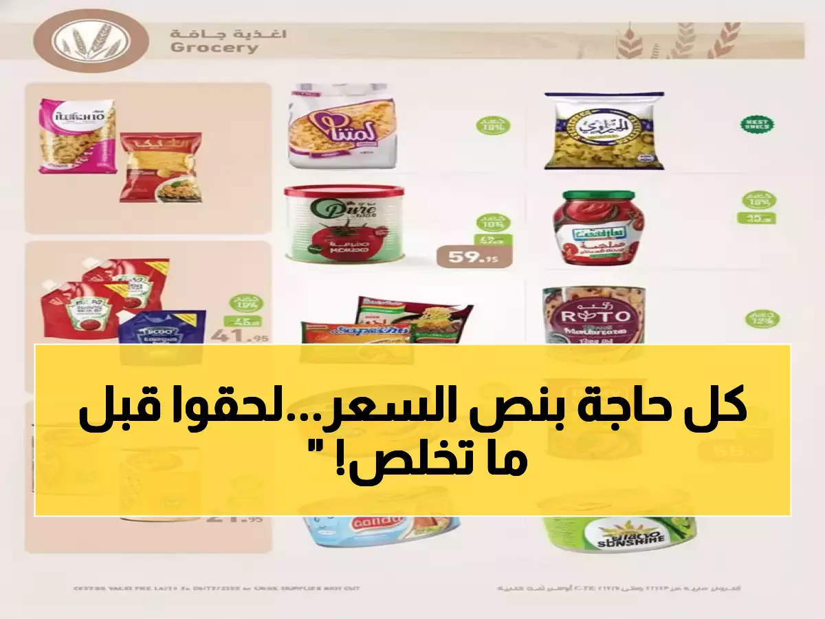 عاجل: العثيم ينفجر بخصومات 50% على كل شيء - 6 أيام فقط قبل انتهاء المهلة!