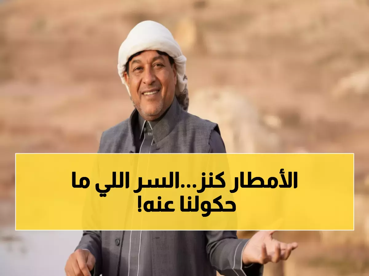 شاهد: الأجداد كانوا محقين - مطر الوسم يطهر 500 كيلومتر من الأمراض ويضاعف المحاصيل 40%!