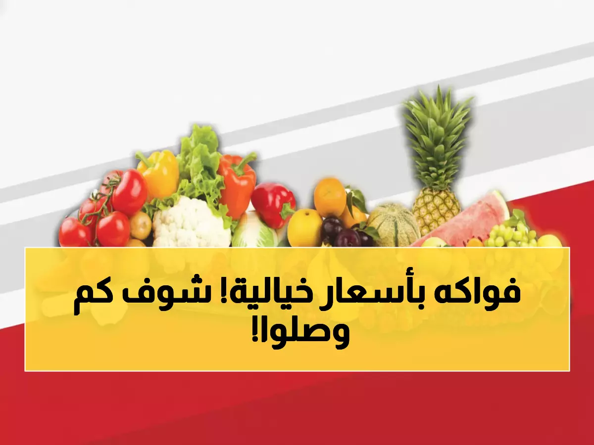 صادم: أسعار الفواكه تنفجر في عدن اليوم - الفلفل الحار يصل لـ5000 ريال!