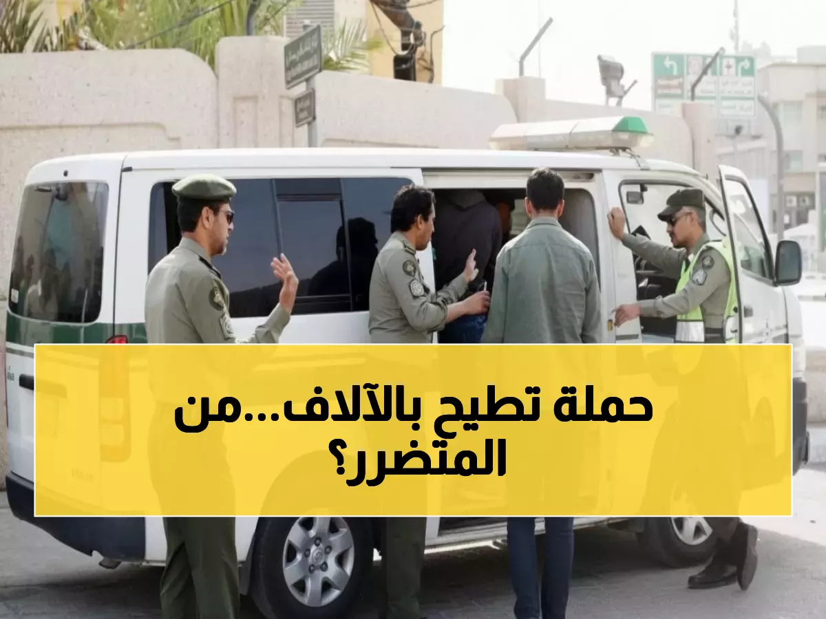 عاجل: السعودية تضبط 22 ألف مخالف في أسبوع واحد - الإثيوبيون واليمنيون الأكثر ترحيلاً!