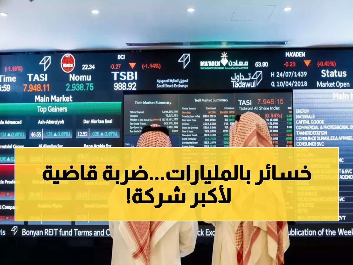 كارثة سابك: خسائر تاريخية بـ 4.8 مليار ريال تضرب أقوى شركة بتروكيماويات في الشرق الأوسط!