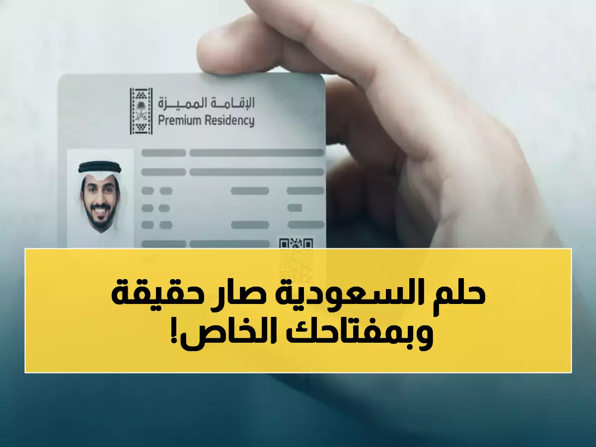 شاهد: 30 جنسية تتسابق للحصول على الكنز السعودي - إقامة أبدية ببساطة شراء عقار!