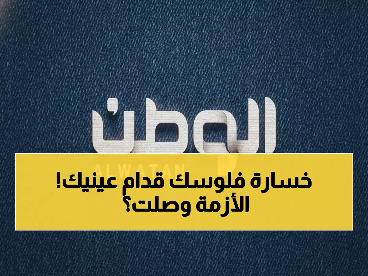 صدمة: السوق السعودي يخسر 125 نقطة في أسبوع… هل بدأت الأزمة الحقيقية؟