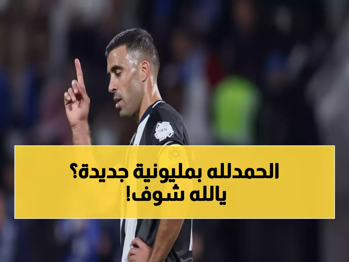 عاجل: أزمة أمم أفريقيا تفجر صراع سعودي على حمدالله... والهلال يدخل المنافسة بـ 'مفاجأة رديف'!
