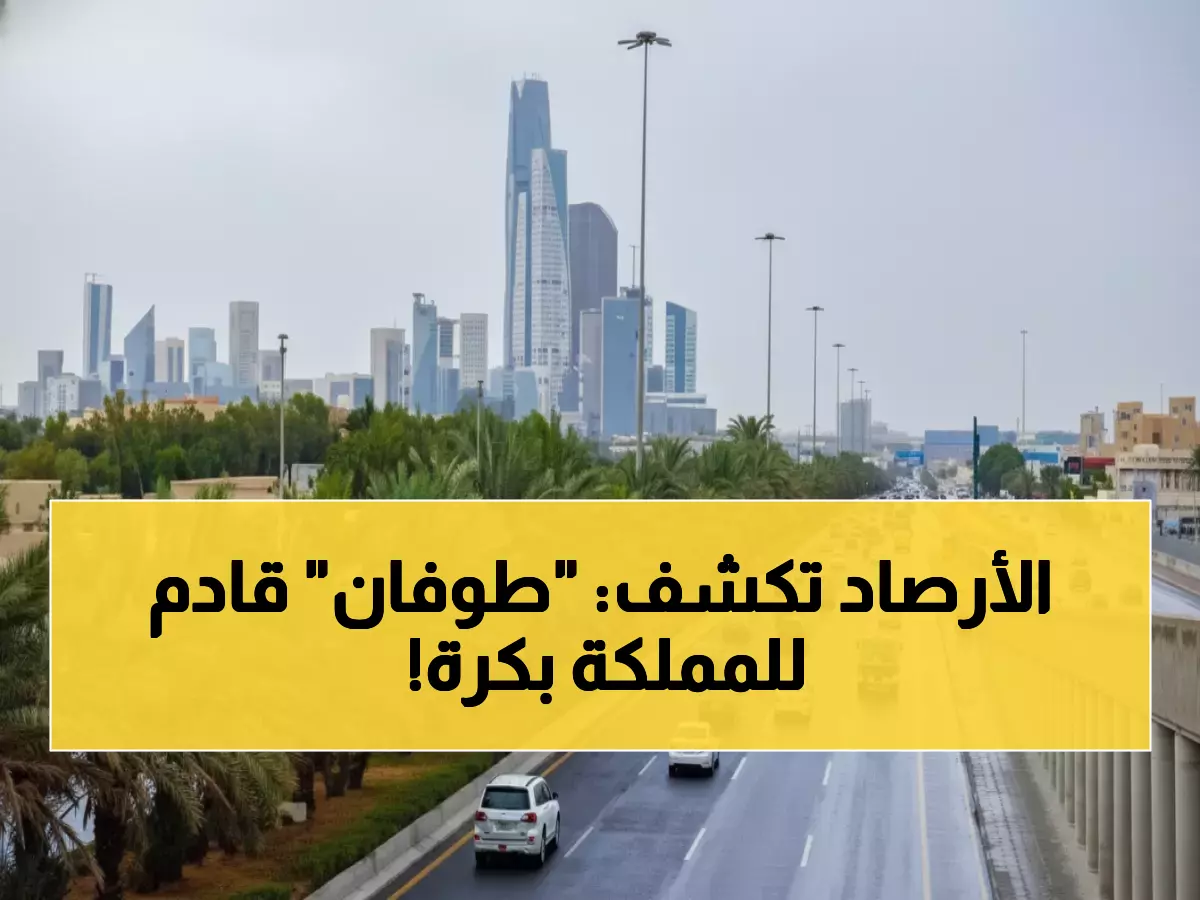 تحذير رسمي: أمطار غزيرة وبرد يجتاح السعودية غداً - سيول متوقعة في هذه المناطق!