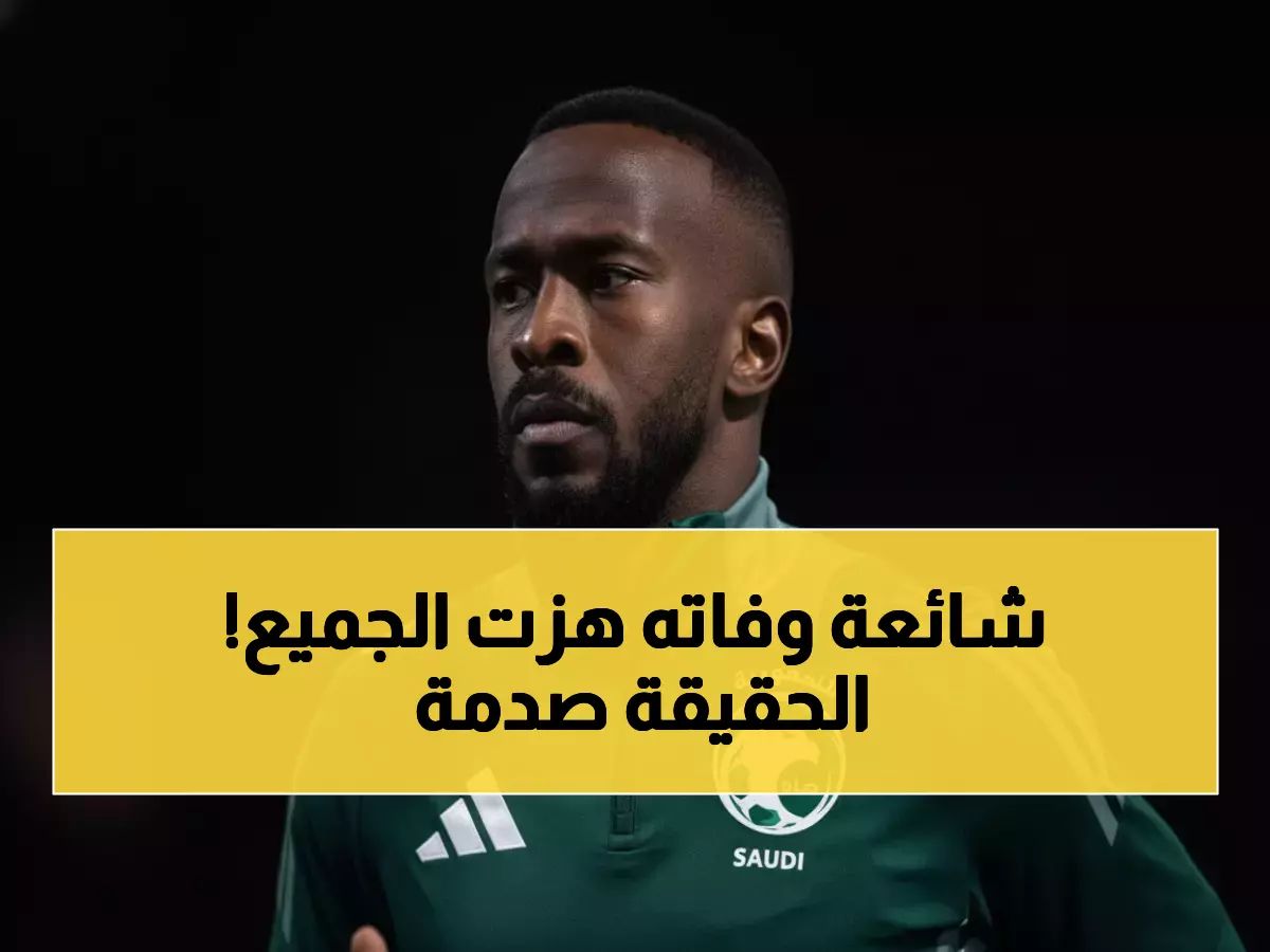 عاجل: الحقيقة الصادمة وراء شائعة وفاة فهد المولد - عائلته تكشف ما يحدث الآن!