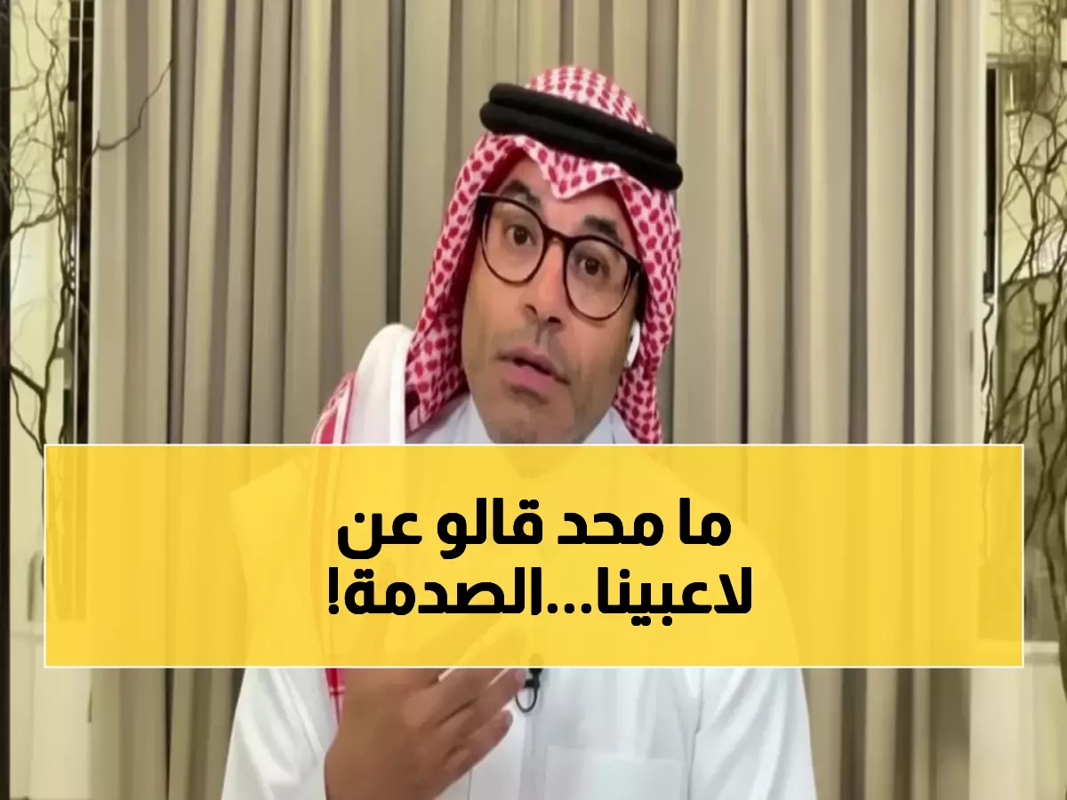 عاجل: محمد الشيخ يفضح السر المرعب وراء انهيار اللاعبين السعوديين... الحقيقة صادمة!