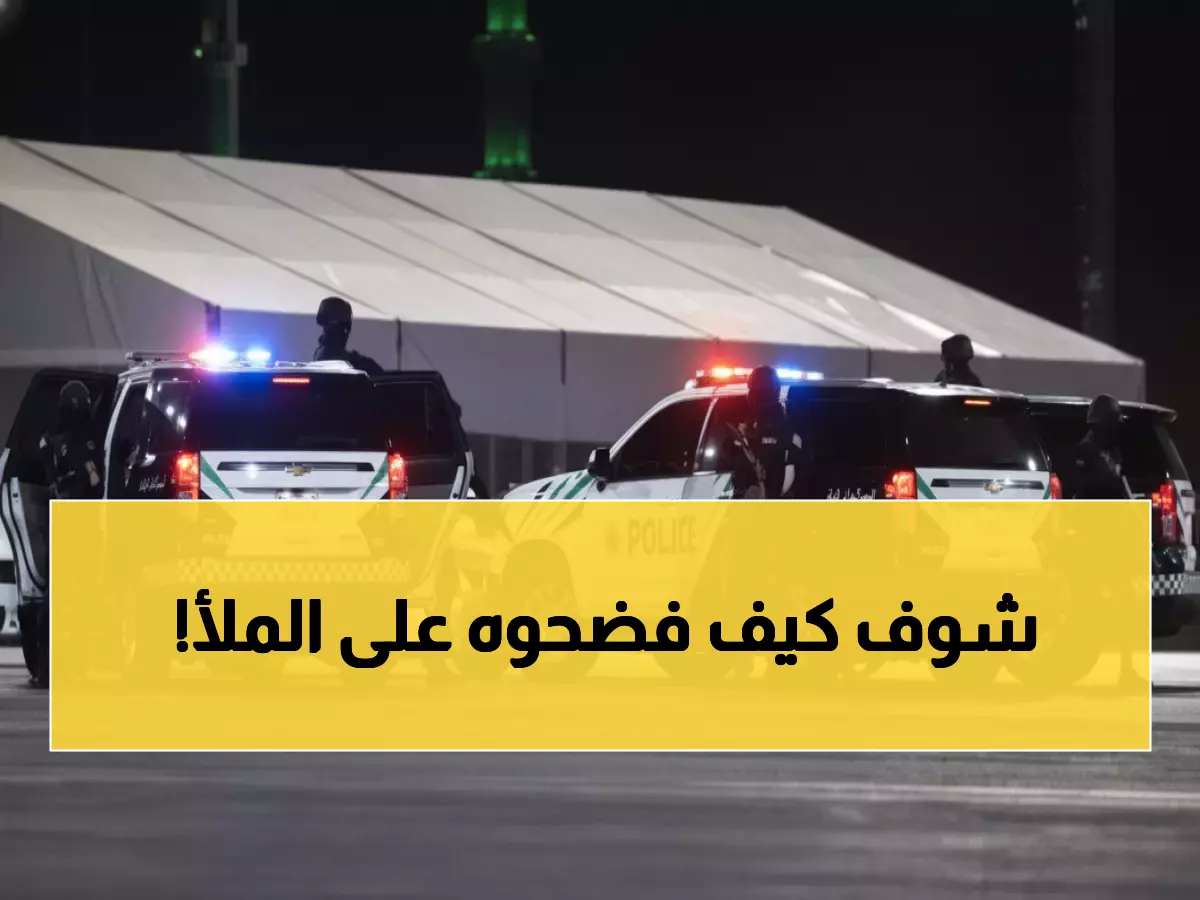 عاجل: السعودية تُشهر باسم مقيم يمني تحرش بامرأة وتنشر فيديو الجريمة - قرار صادم!