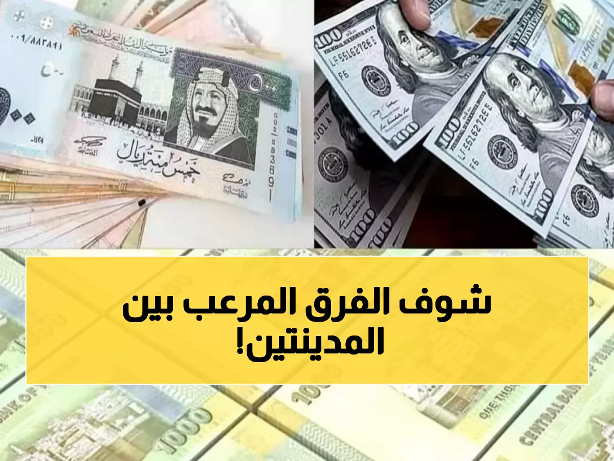 صادم: الدولار في عدن يساوي 3 أضعاف صنعاء - الفارق الجنوني يدمر جيوب اليمنيين!