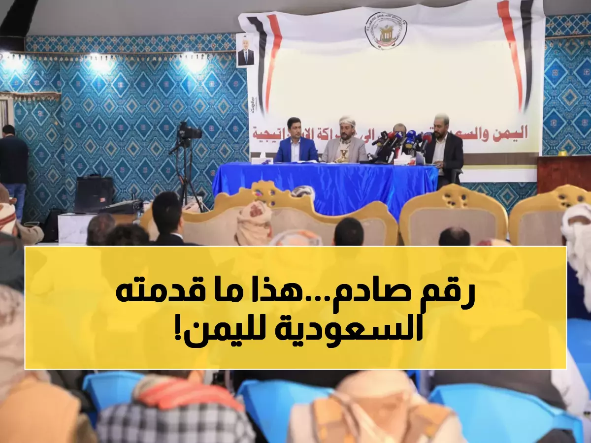 صادم: السعودية تكشف حجم مساعداتها لليمن - 11 مليار دولار و522 ألف لغم أُزيلت خلال 10 سنوات!