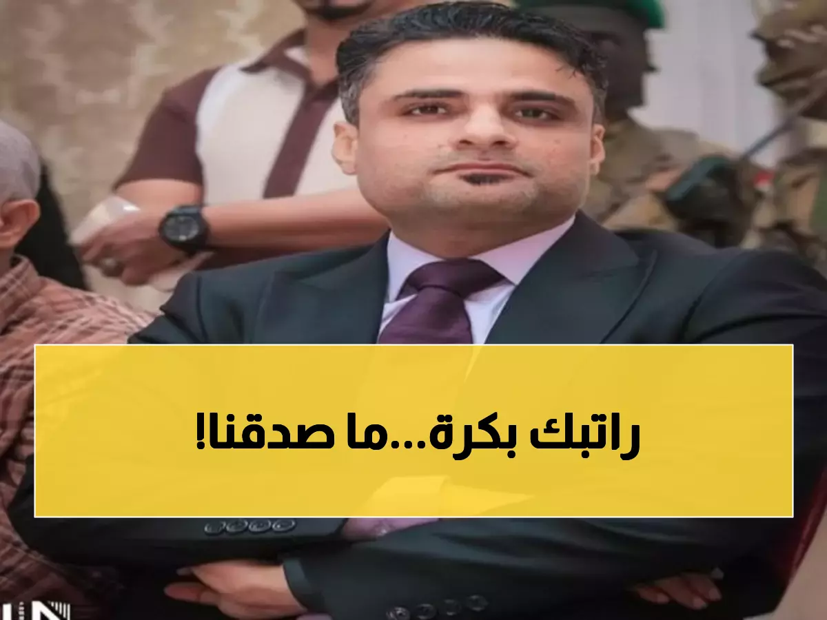 عاجل: نهاية معاناة موظفي الإعلام - صرف راتب سبتمبر المؤجل غداً الثلاثاء رسمياً!