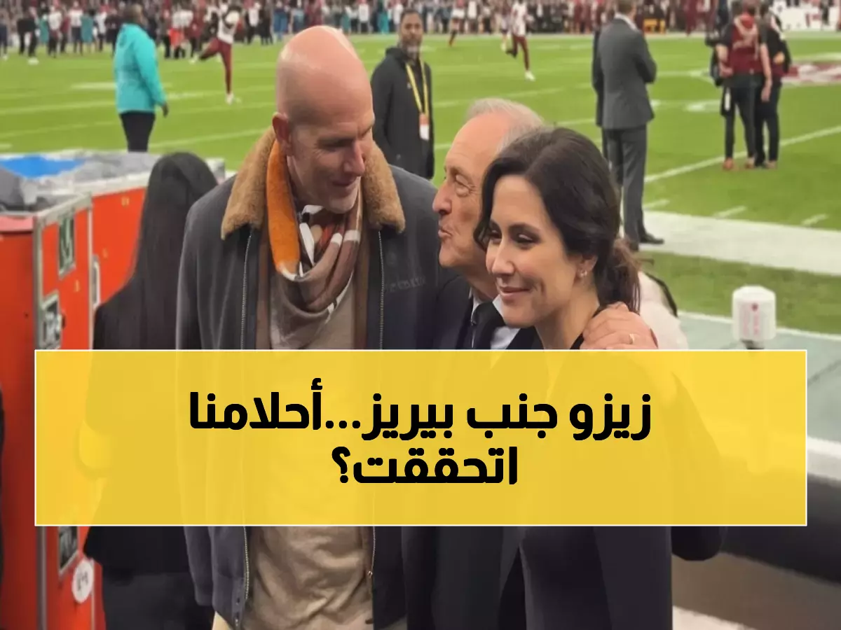 عاجل: ظهور زيدان مع رئيس ريال مدريد يشعل توقعات جنونية... هل يعود الساحر لبرنابيو؟