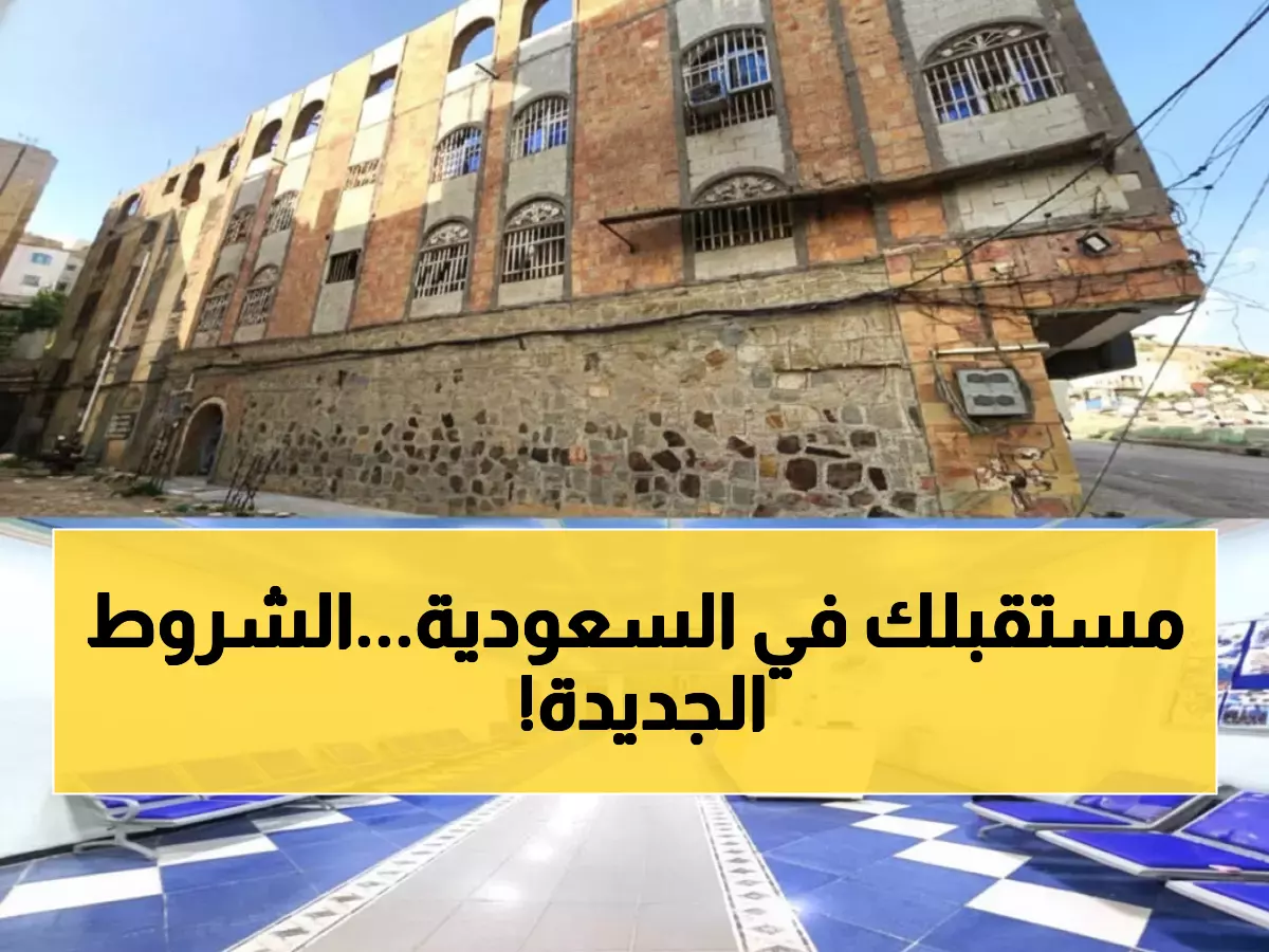 عاجل: السعودية تفتح أبواب رؤية 2030 أمام العمالة اليمنية - شروط جديدة تغير قواعد اللعبة!