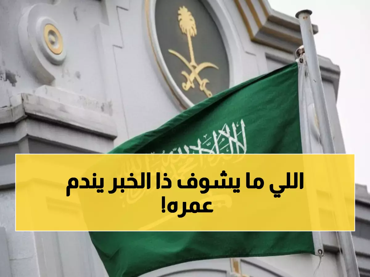 عاجل: السعودية تصدم الجميع بـ4 آلاف ريال فقط للإقامة الدائمة... تسهيلات تاريخية لأول مرة!