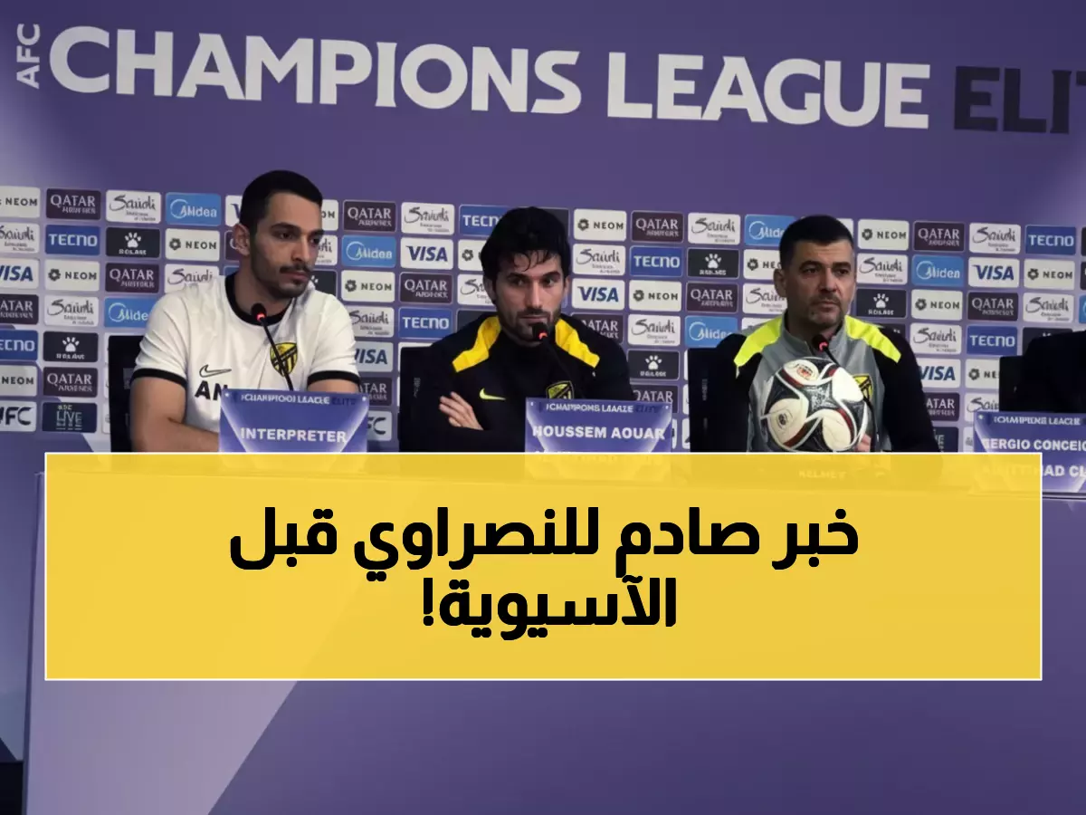 عاجل: كونسيساو يفجر مفاجأة مدوية حول بيرغوين قبل ساعات من مواجهة الشارقة الآسيوية!