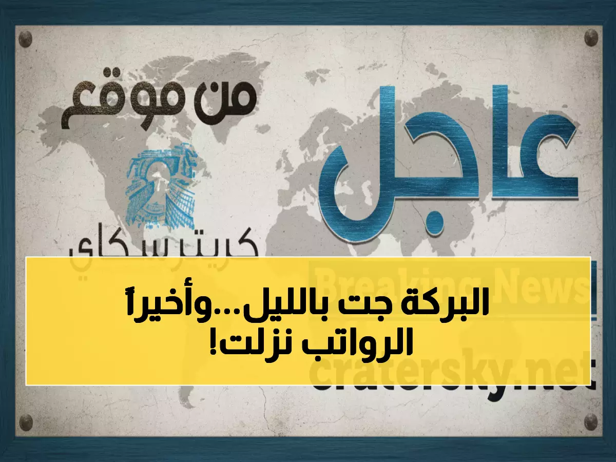 عاجل: صرف مرتبات 5 مؤسسات حكومية في عدن الليلة - اللواء 39 مدرع يحصل على راتب يوليو أخيراً!