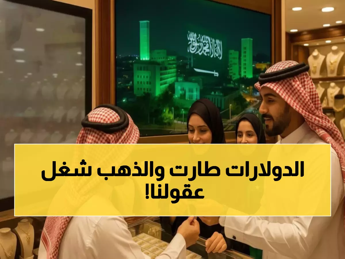 عاجل: الذهب ينفجر ليسجل رقماً قياسياً جديداً 4024 دولاراً - المستثمرون السعوديون في سباق مع الزمن!