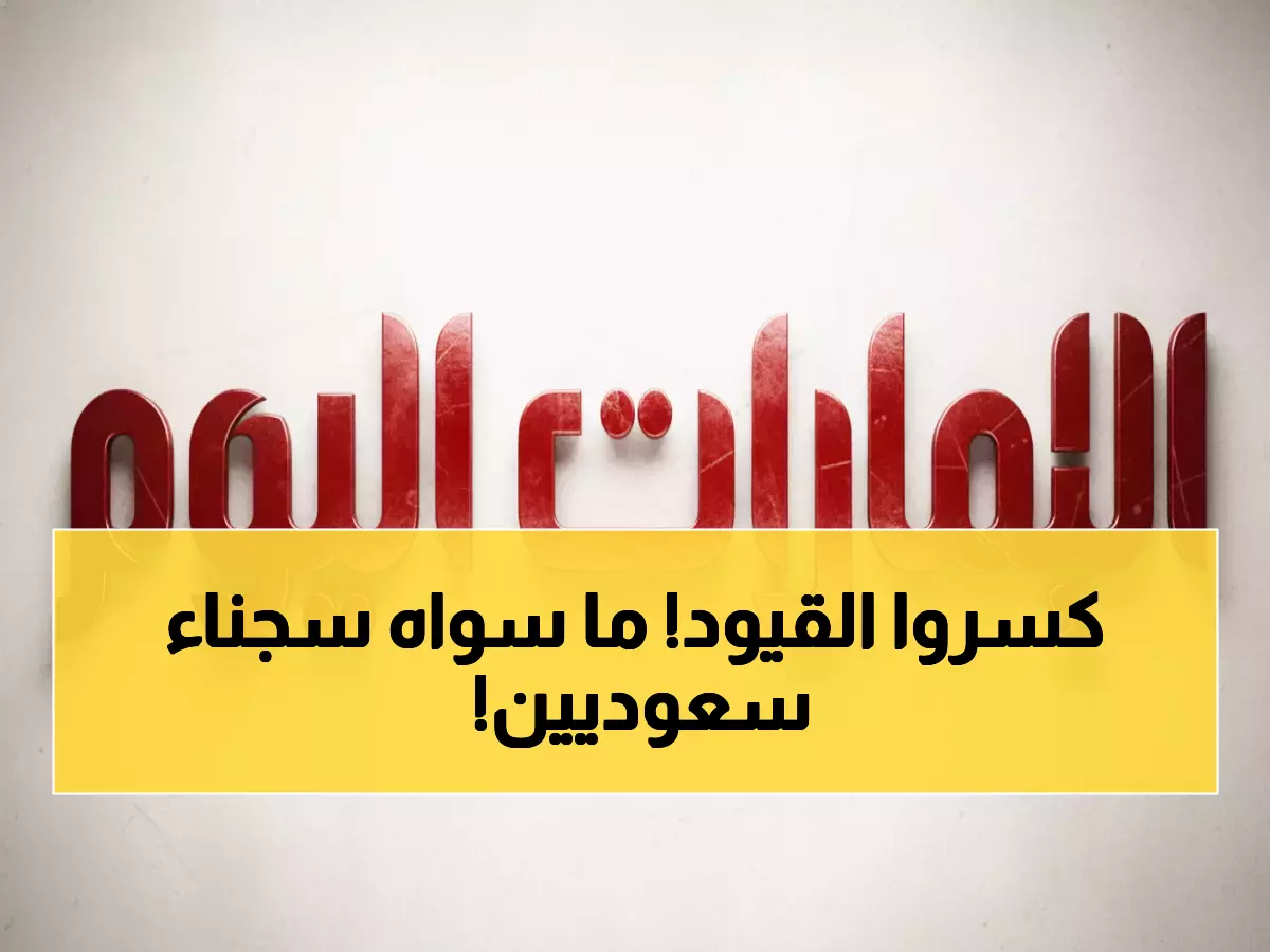 تاريخي: 45 نزيلاً سعودياً يحطمون المستحيل ويحصلون على الماجستير لأول مرة عالمياً!