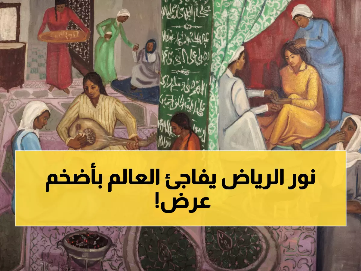 عاجل: الرياض تتحول لمعرض ضوئي عملاق بمشاركة 59 فناناً عالمياً - تفاصيل النسخة الخامسة من نور الرياض!