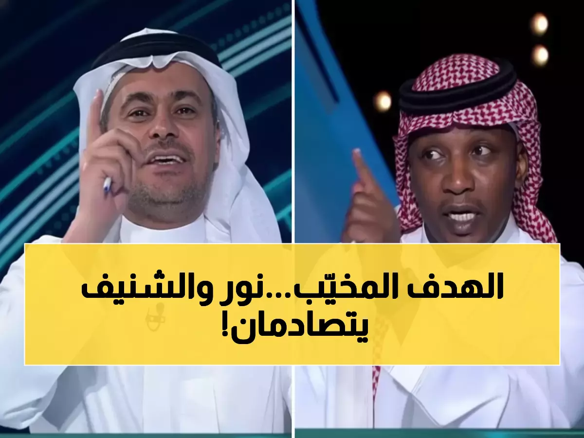 صادم: محمد نور يفجر مفاجأة نارية عن هدف محرز... خالد الشنيف يرد بقوة والجدل يشتعل!