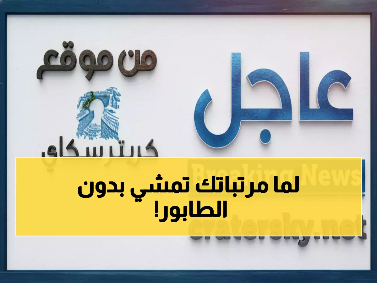 عاجل: الآن في عدن... صرف مرتبات الجيش عبر بنك عدن الإسلامي - الجنود وعائلاتهم في انتظار!